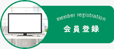 会員バナー